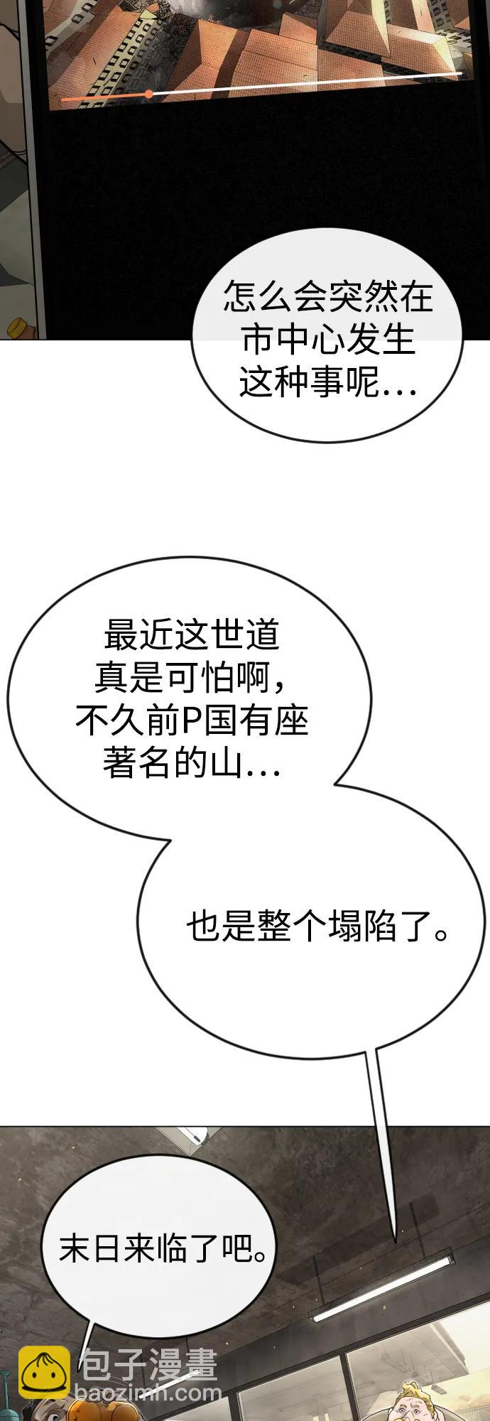 超人的時代 - [第二季] 第101話(2/3) - 5