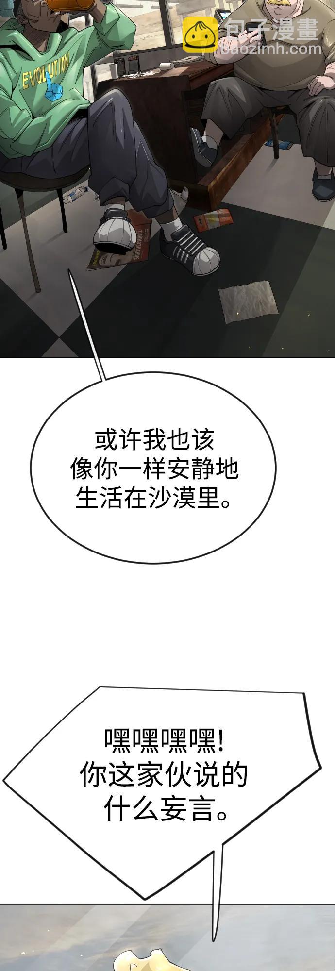 超人的時代 - [第二季] 第101話(2/3) - 6