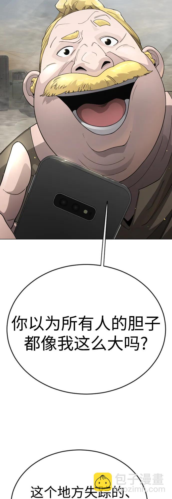 超人的時代 - [第二季] 第101話(2/3) - 7