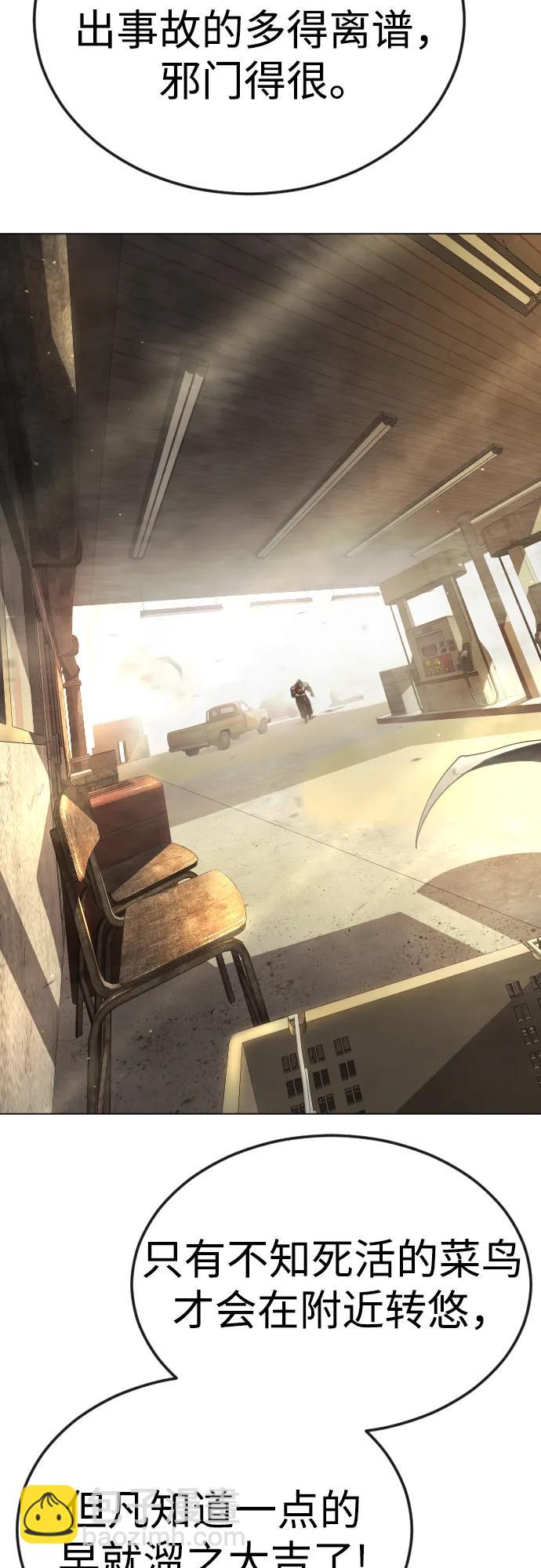 超人的時代 - [第二季] 第101話(2/3) - 8