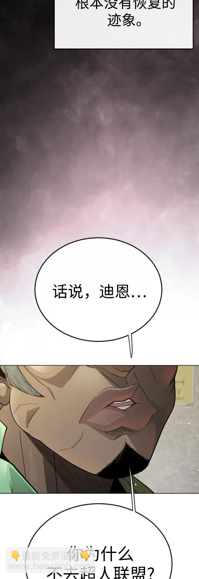 超人的時代 - [第二季] 第101話(2/3) - 3