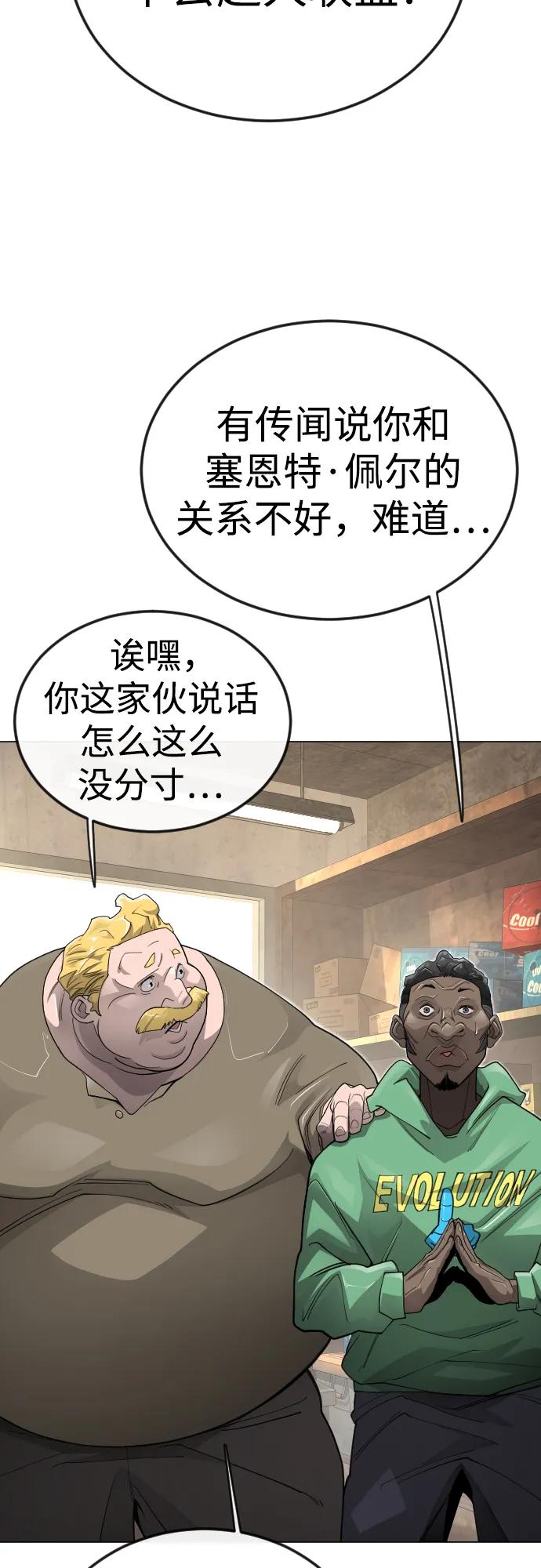 超人的時代 - [第二季] 第101話(2/3) - 4