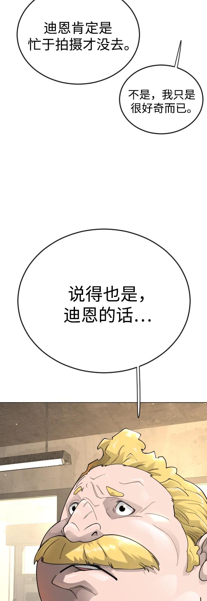 超人的時代 - [第二季] 第101話(2/3) - 5