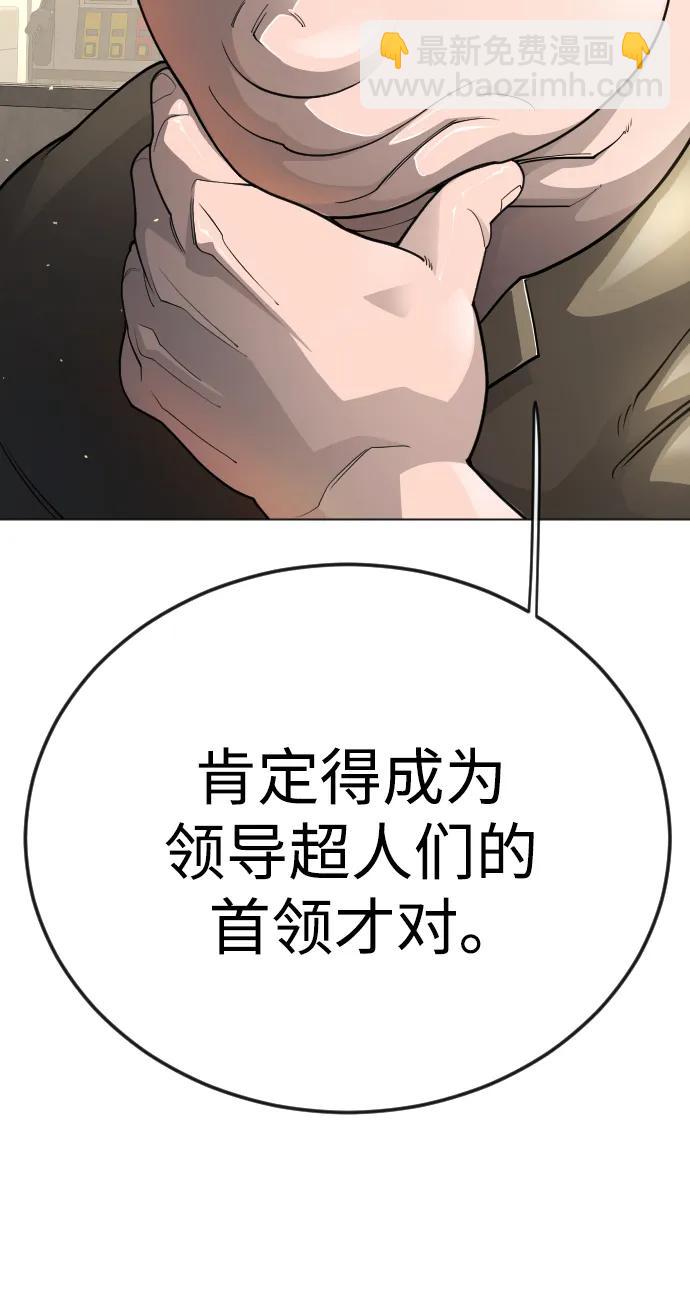 超人的時代 - [第二季] 第101話(2/3) - 6