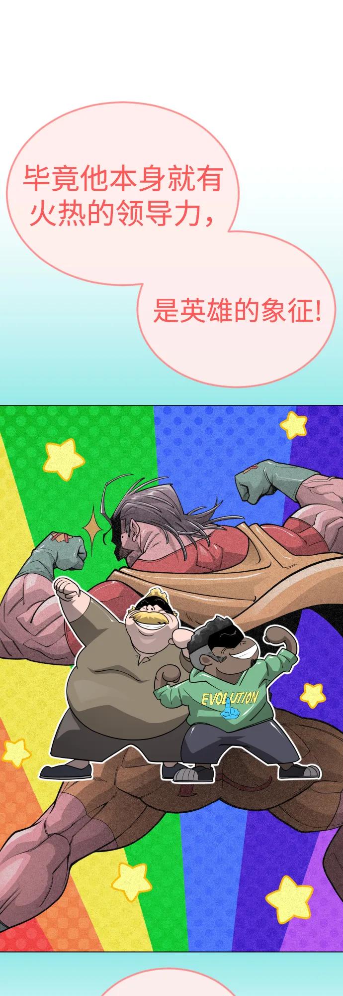 超人的時代 - [第二季] 第101話(2/3) - 7