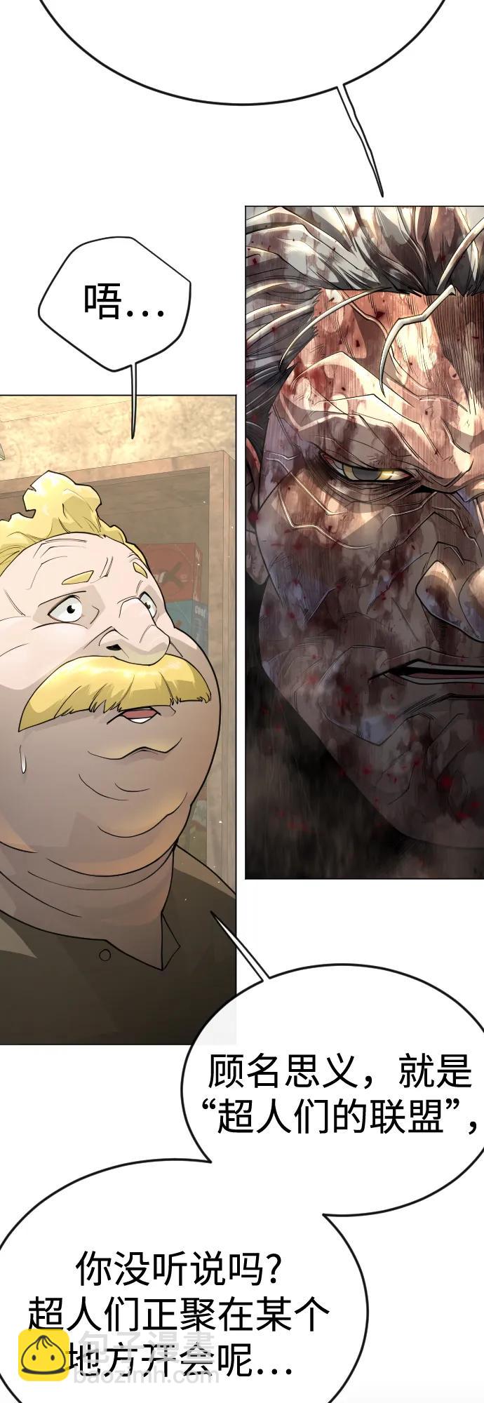 超人的時代 - [第二季] 第101話(2/3) - 1