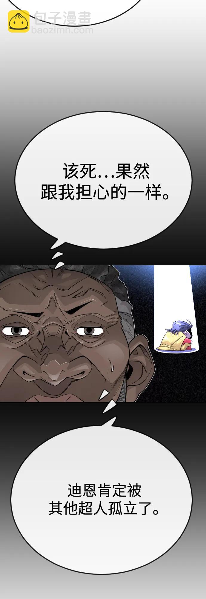 超人的時代 - [第二季] 第101話(2/3) - 2