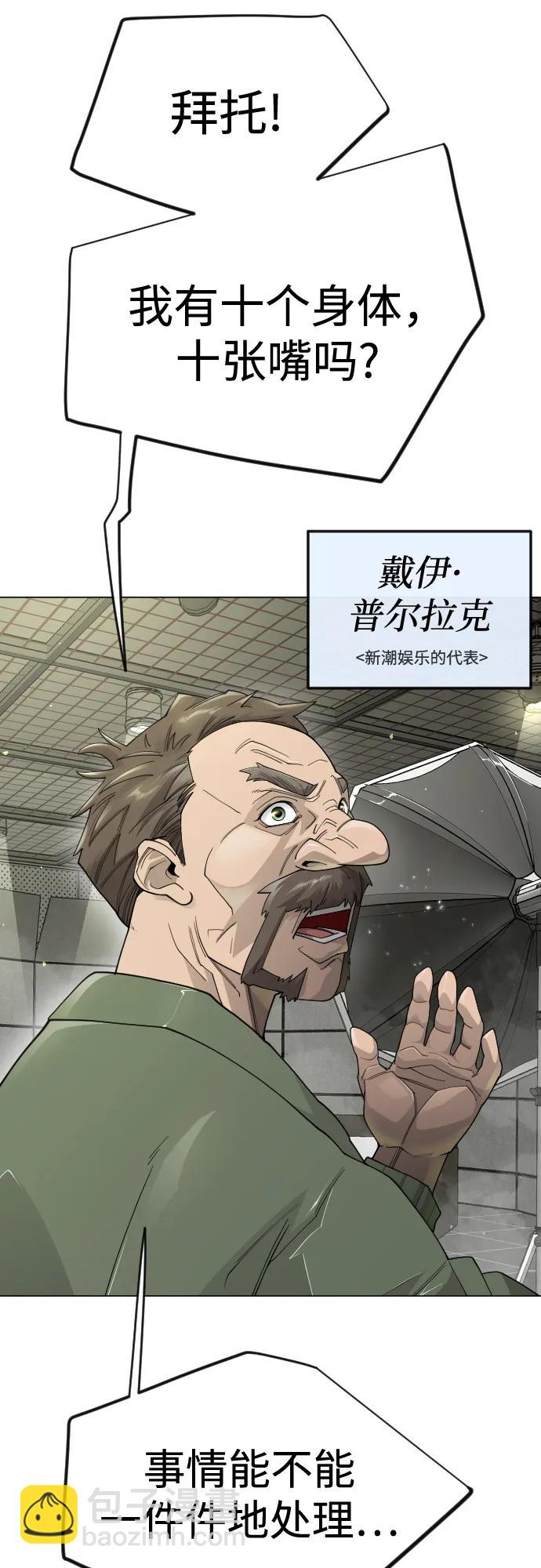 超人的時代 - [第二季] 第101話(2/3) - 1