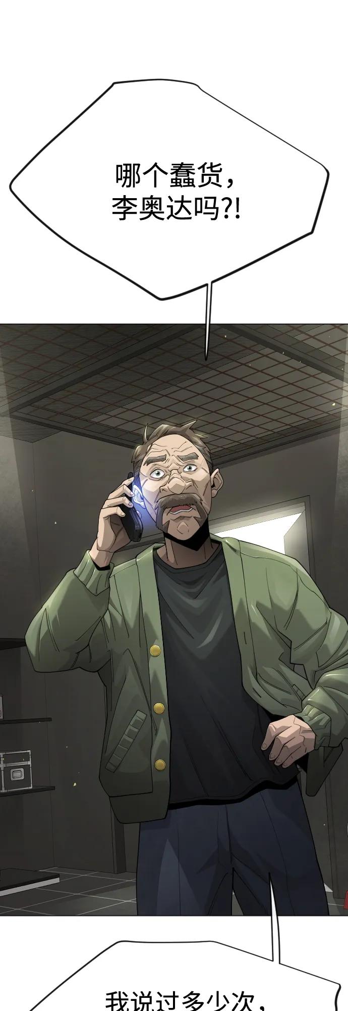 超人的時代 - [第二季] 第101話(2/3) - 6