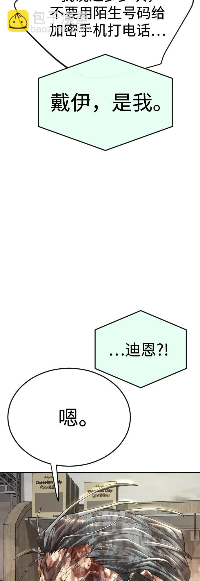 超人的時代 - [第二季] 第101話(2/3) - 7