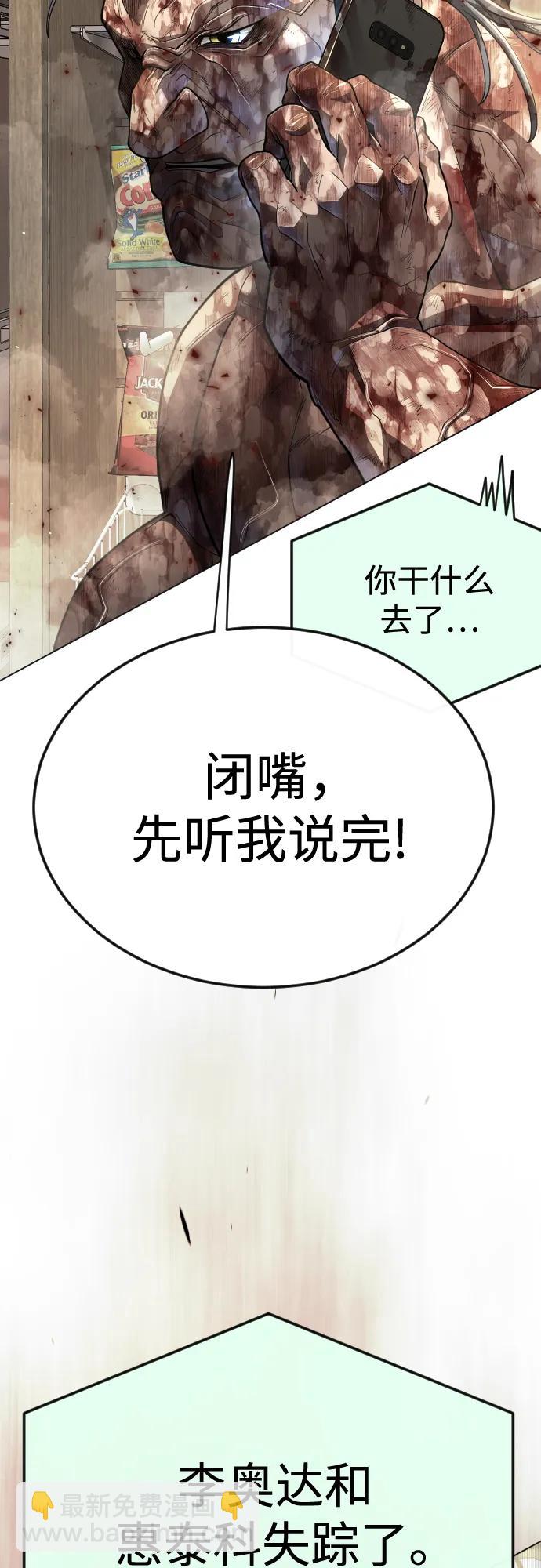 超人的時代 - [第二季] 第101話(2/3) - 8