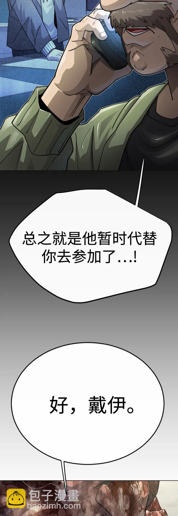 超人的時代 - [第二季] 第101話(2/3) - 5