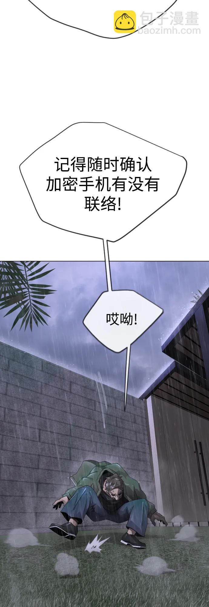 超人的時代 - [第二季] 第103話(1/3) - 8