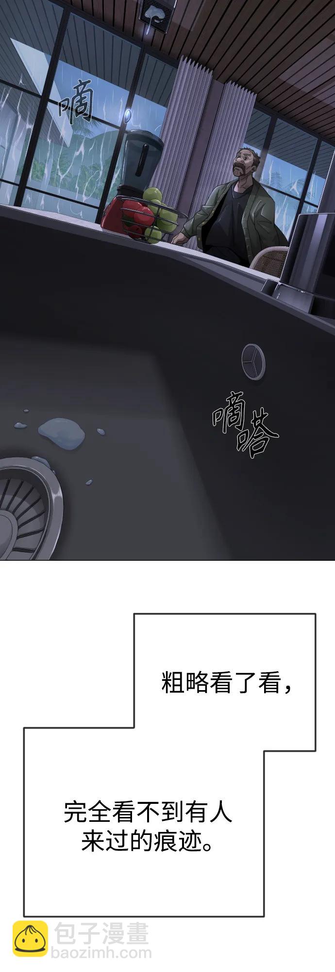 超人的時代 - [第二季] 第103話(1/3) - 7