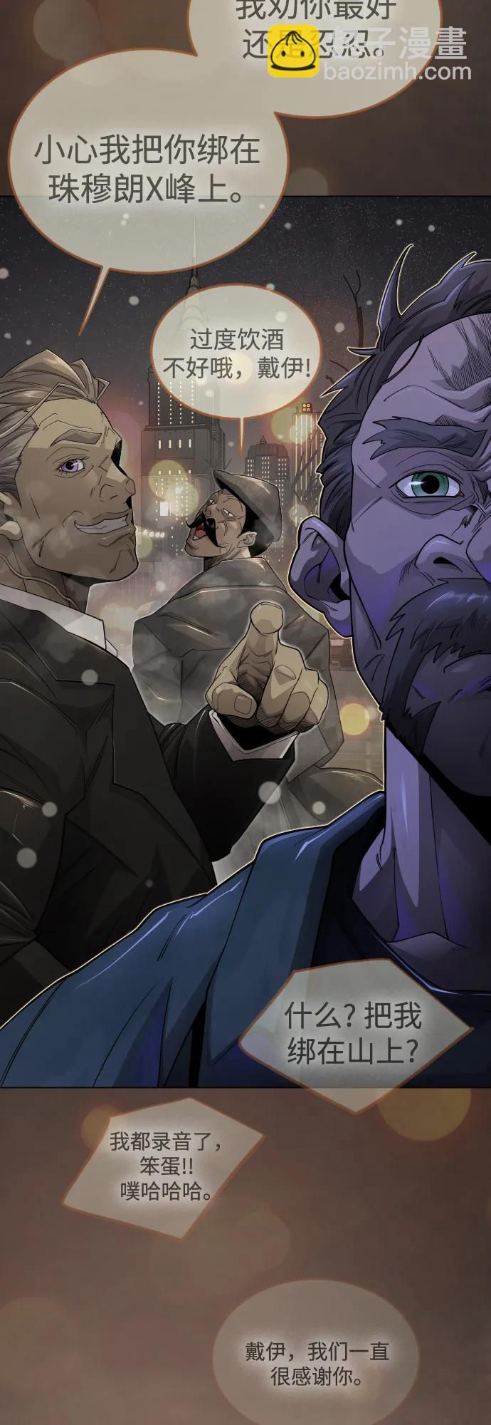 超人的時代 - [第二季] 第103話(1/3) - 8