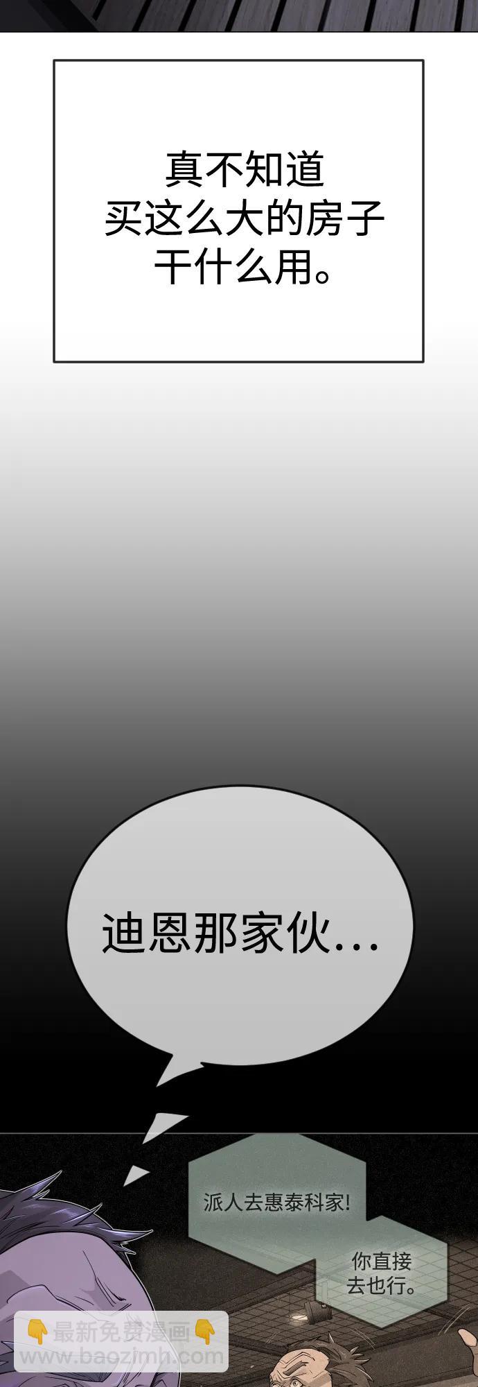 超人的時代 - [第二季] 第103話(1/3) - 4