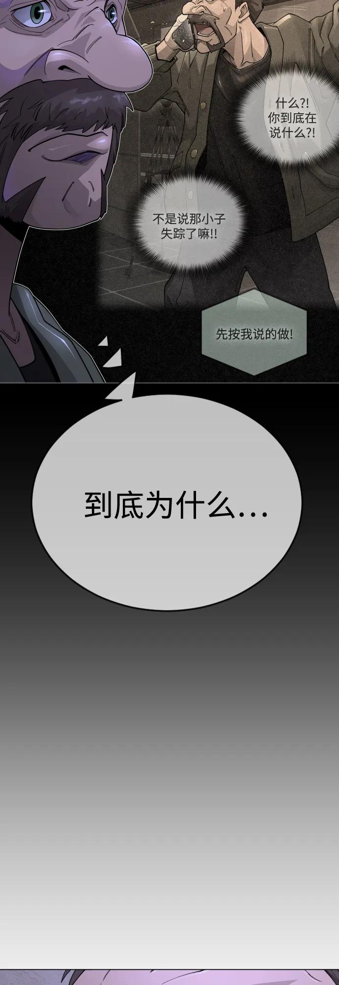 超人的時代 - [第二季] 第103話(1/3) - 5