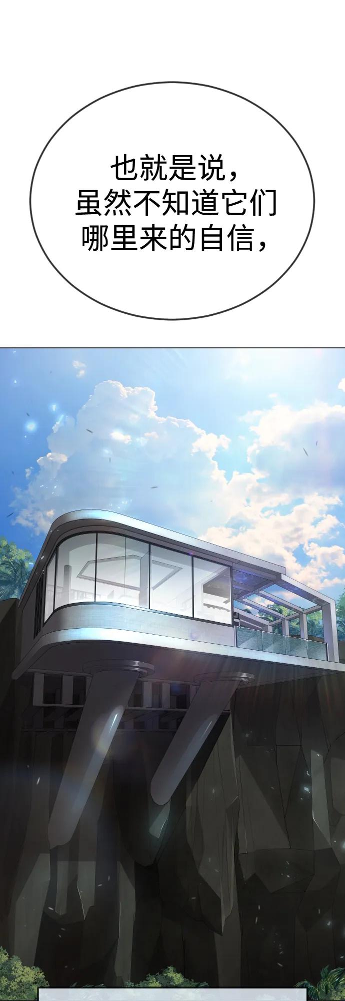 超人的時代 - [第二季] 第103話(2/3) - 1