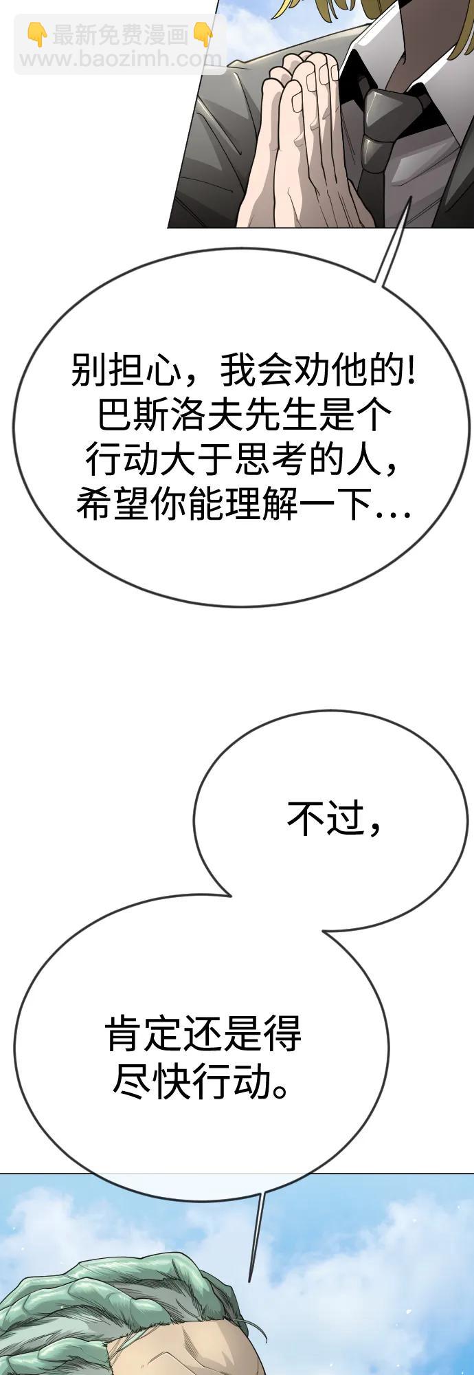 超人的時代 - [第二季] 第103話(2/3) - 1