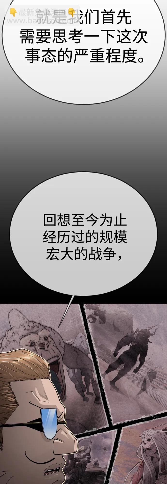 超人的時代 - [第二季] 第103話(2/3) - 1