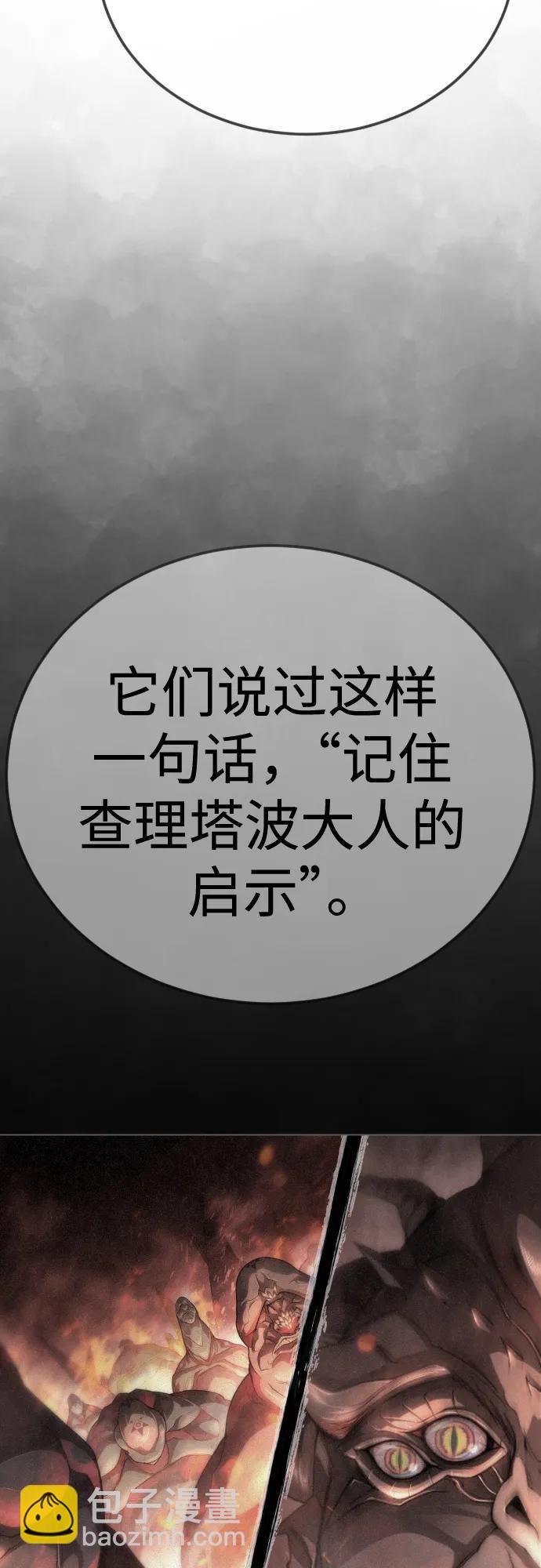 超人的時代 - [第二季] 第103話(2/3) - 5