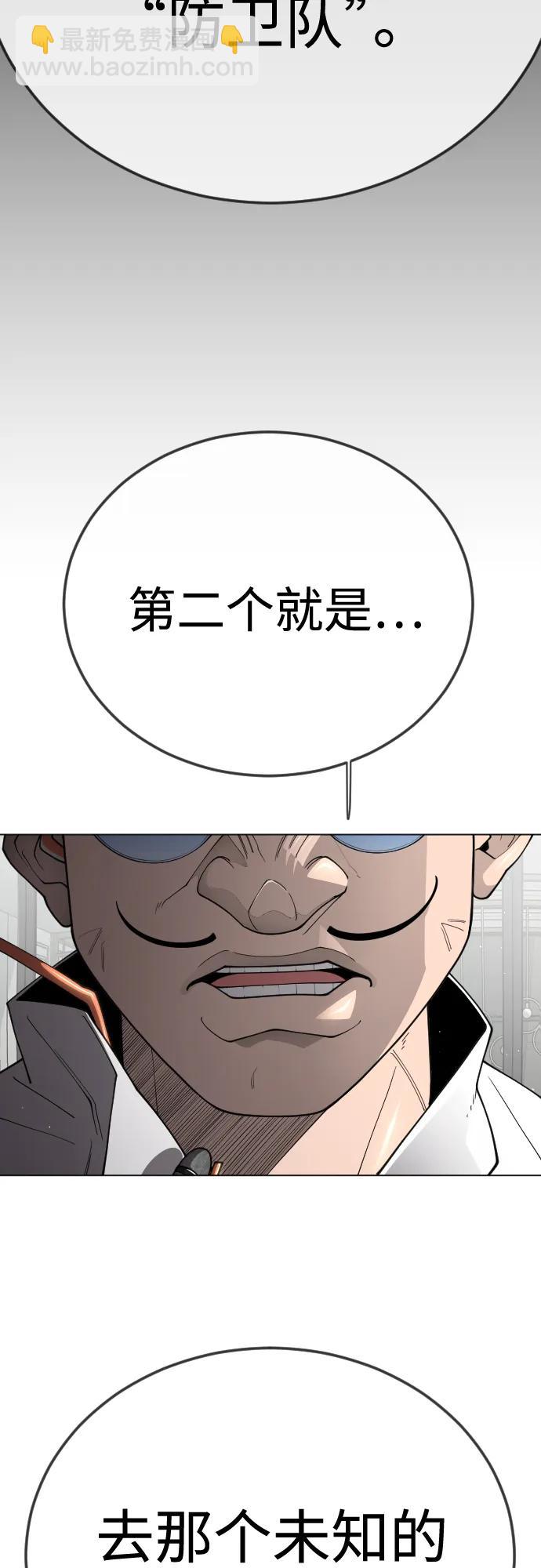 超人的時代 - [第二季] 第103話(2/3) - 1