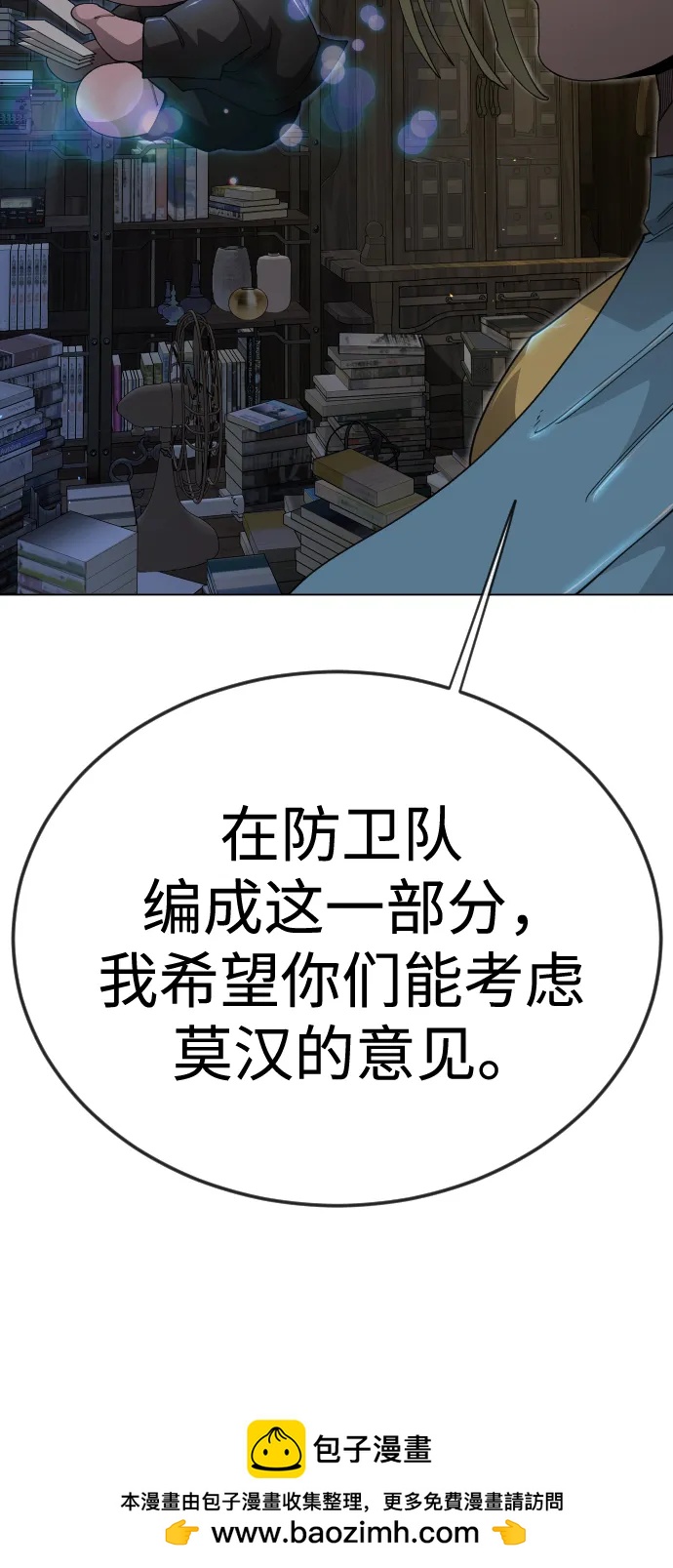 超人的時代 - [第二季] 第105話(2/3) - 6