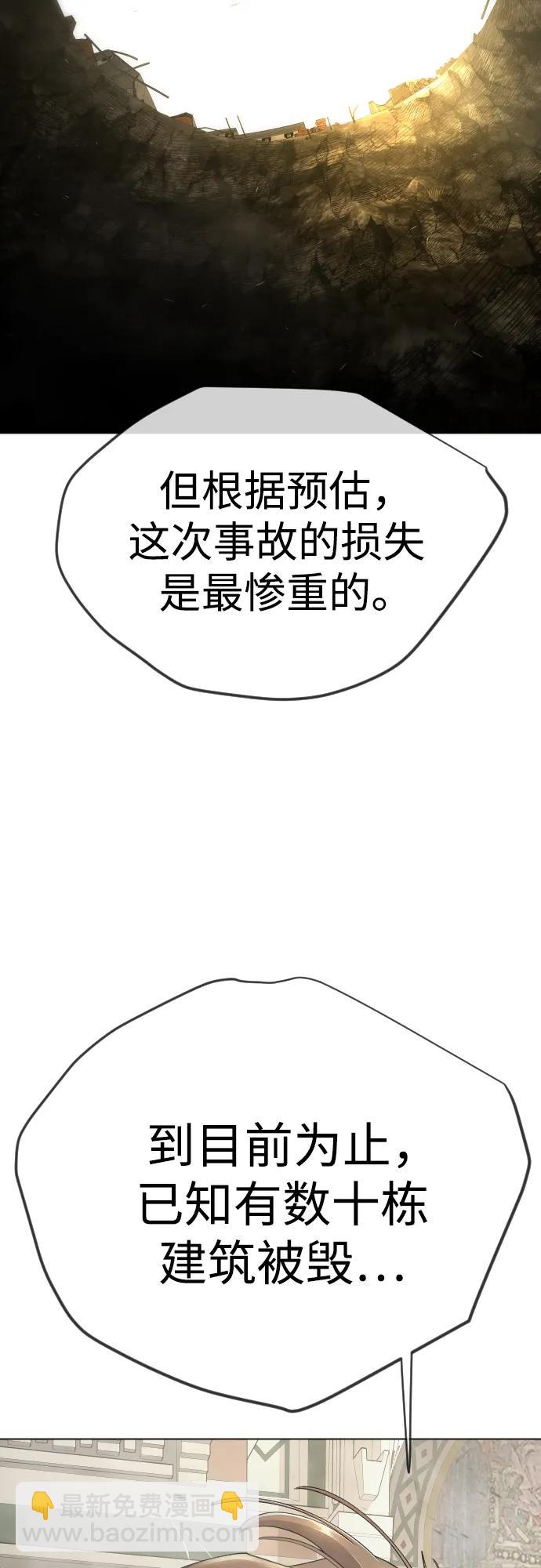 超人的時代 - [第二季] 第105話(1/3) - 5