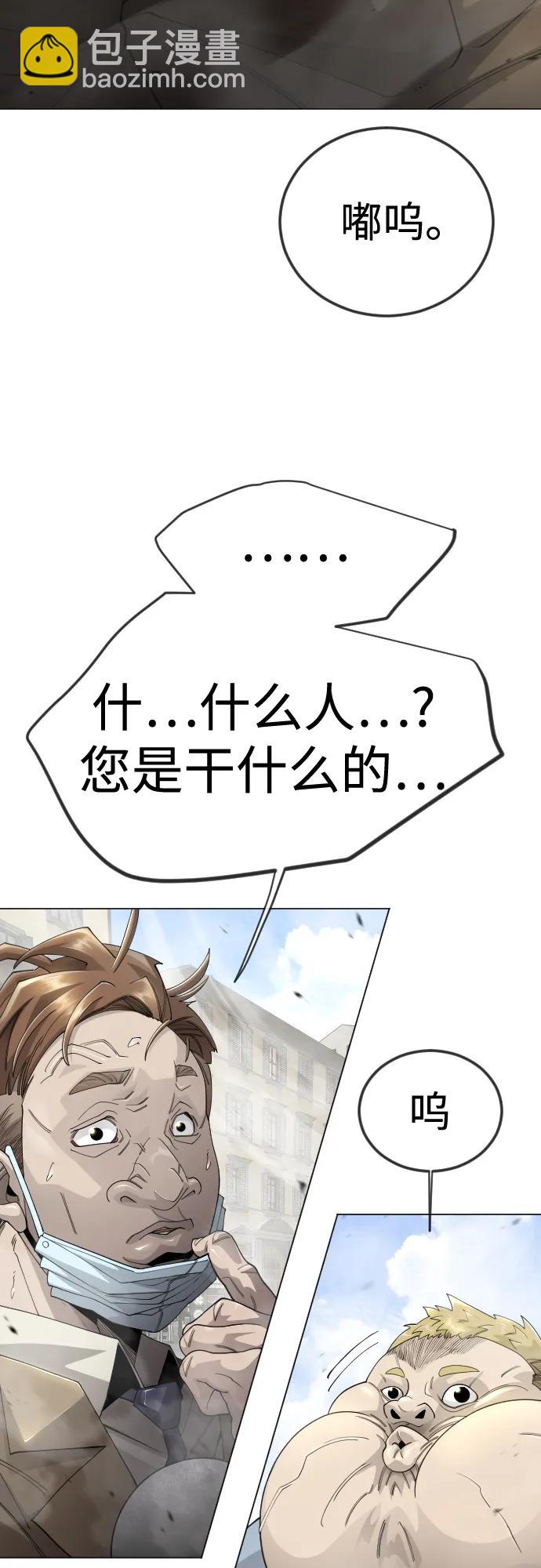 超人的時代 - [第二季] 第105話(1/3) - 8