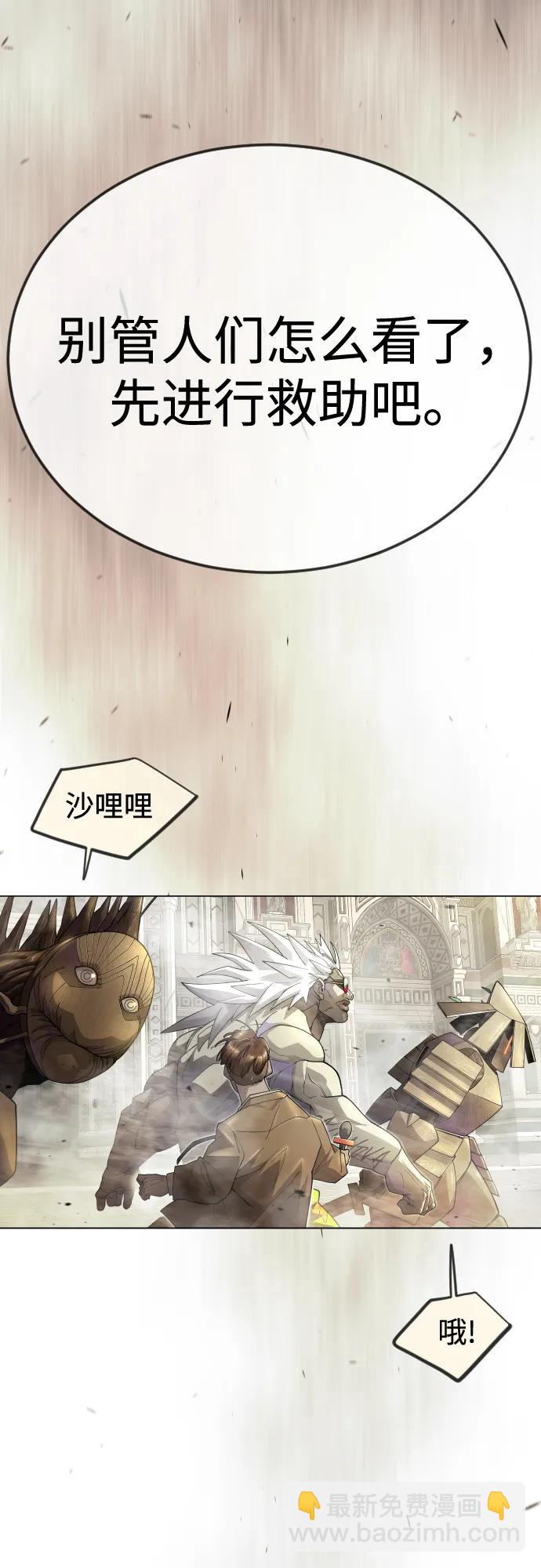 超人的時代 - [第二季] 第105話(1/3) - 6