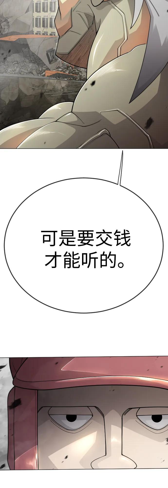 超人的時代 - [第二季] 第105話(1/3) - 8