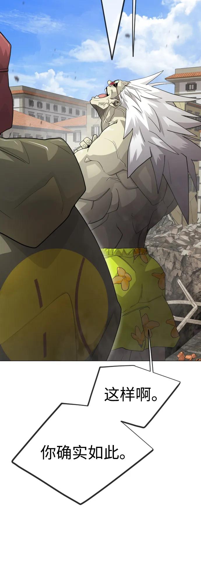 超人的時代 - [第二季] 第105話(1/3) - 8