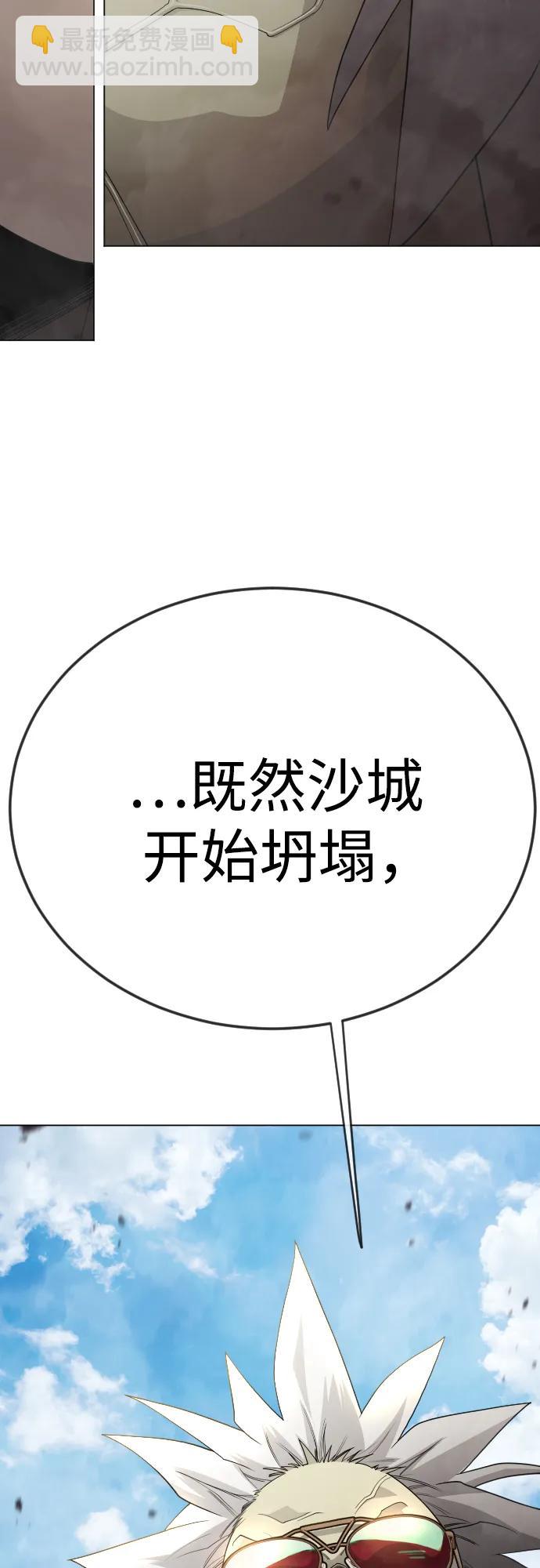 超人的時代 - [第二季] 第105話(2/3) - 8