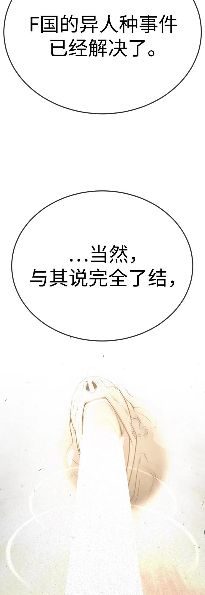 超人的時代 - [第二季] 第105話(2/3) - 8