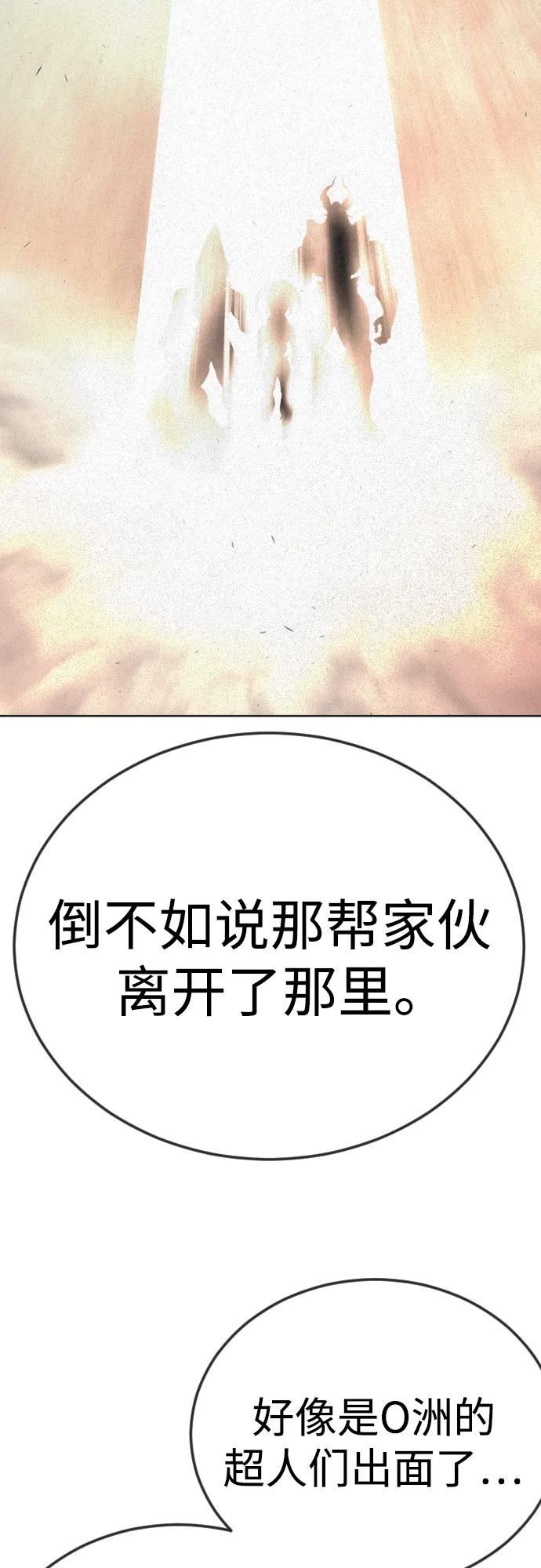 超人的時代 - [第二季] 第105話(2/3) - 1