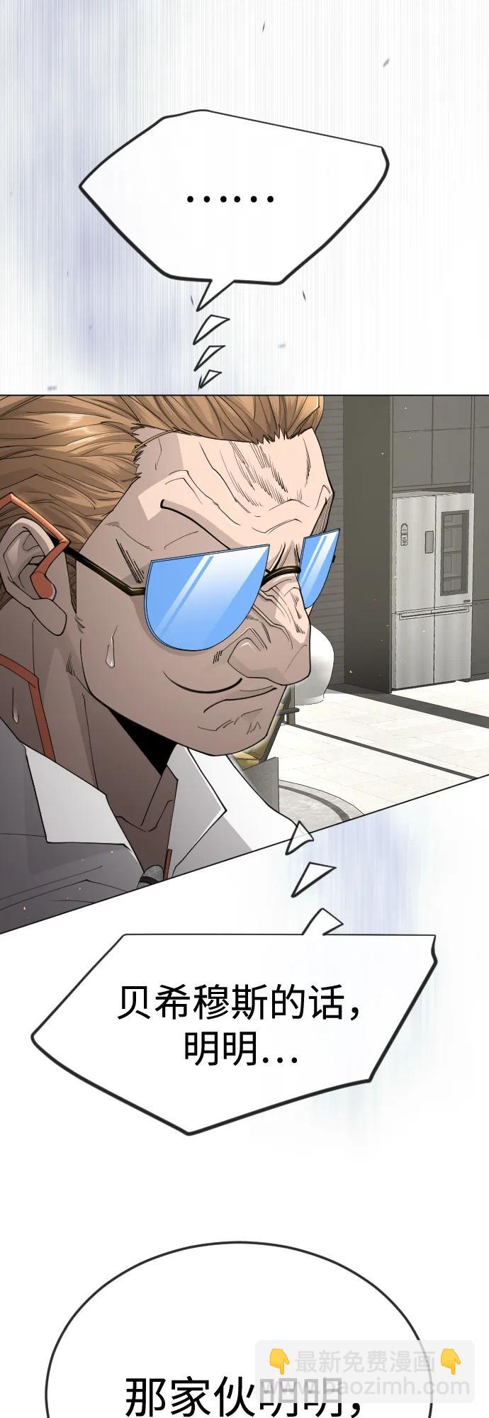 超人的時代 - [第二季] 第105話(2/3) - 7