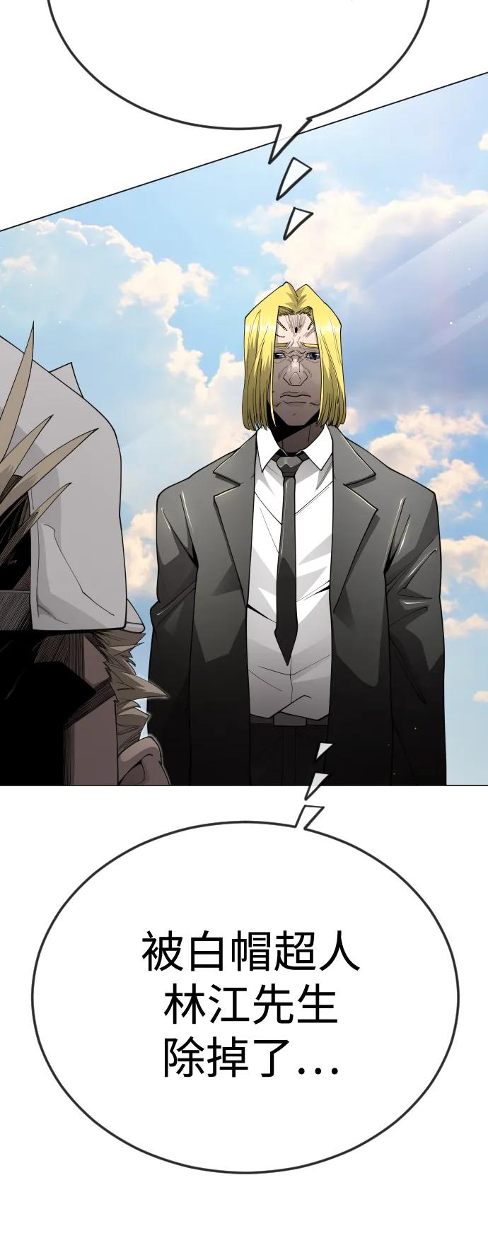 超人的時代 - [第二季] 第105話(2/3) - 8