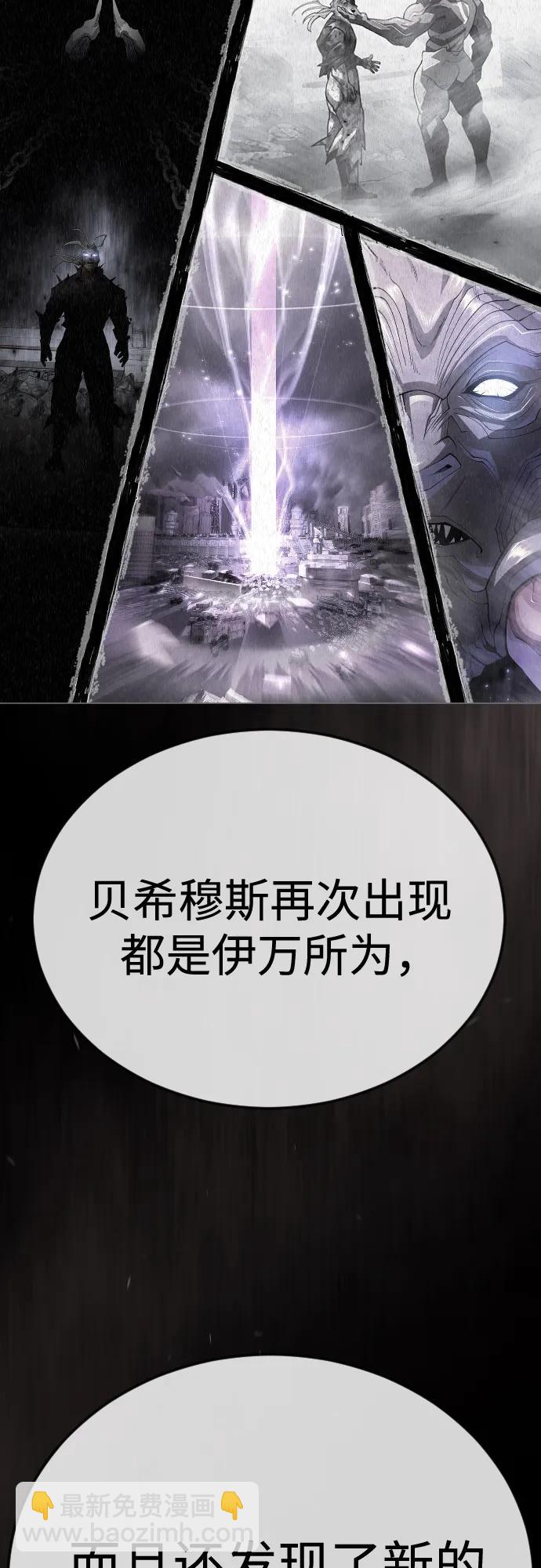 超人的時代 - [第二季] 第105話(2/3) - 4