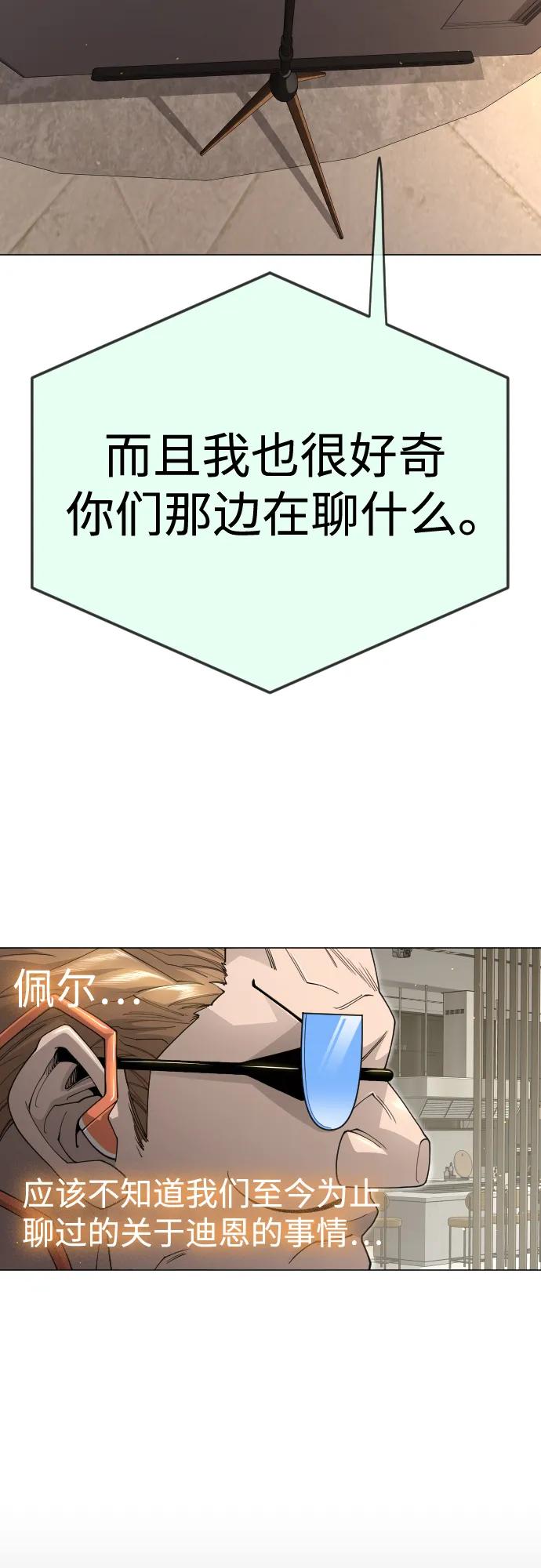 超人的時代 - [第二季] 第105話(2/3) - 7