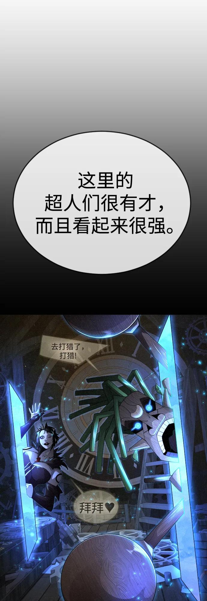 超人的時代 - [第二季] 第105話(2/3) - 8