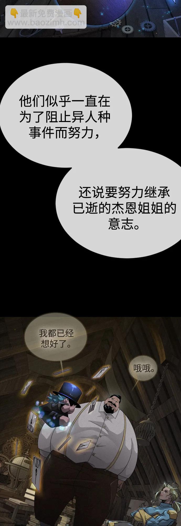 超人的時代 - [第二季] 第105話(2/3) - 1