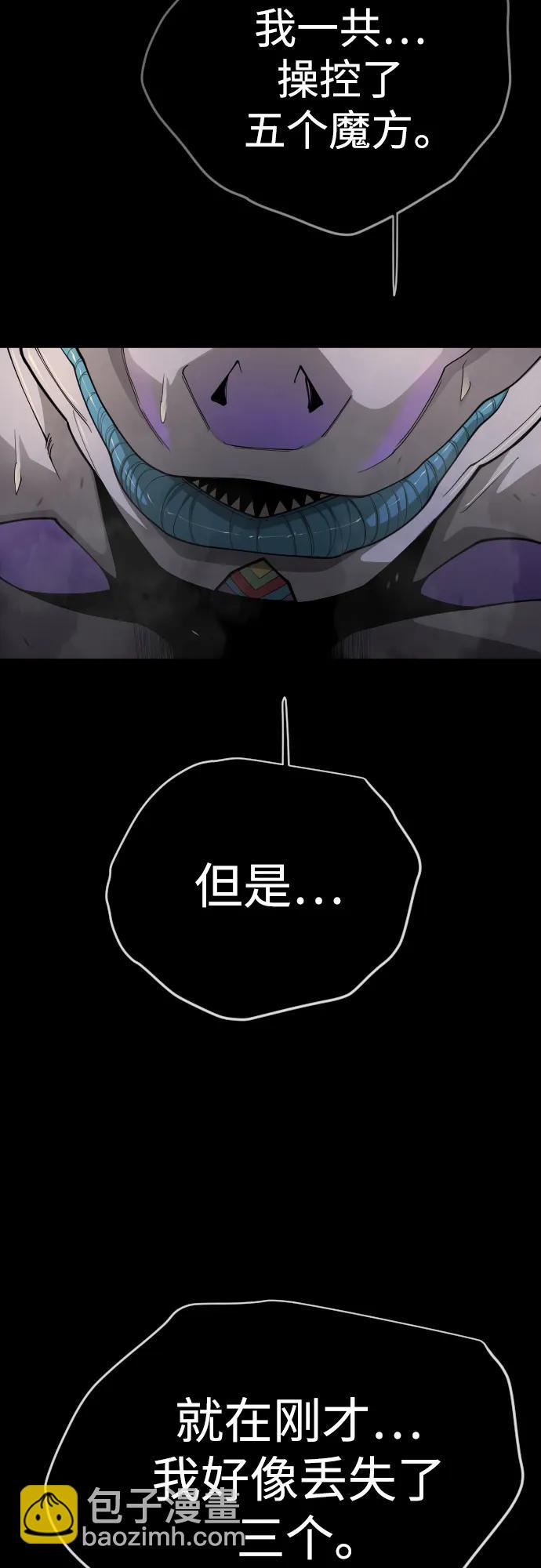 超人的時代 - [第二季] 第107話(1/2) - 7