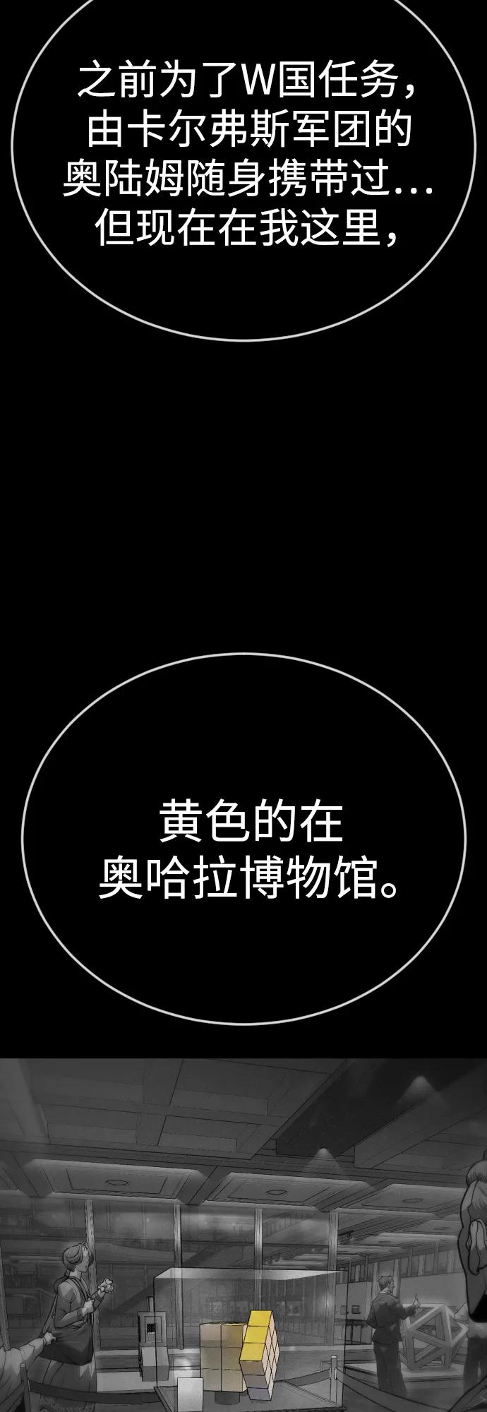 超人的時代 - [第二季] 第107話(1/2) - 5