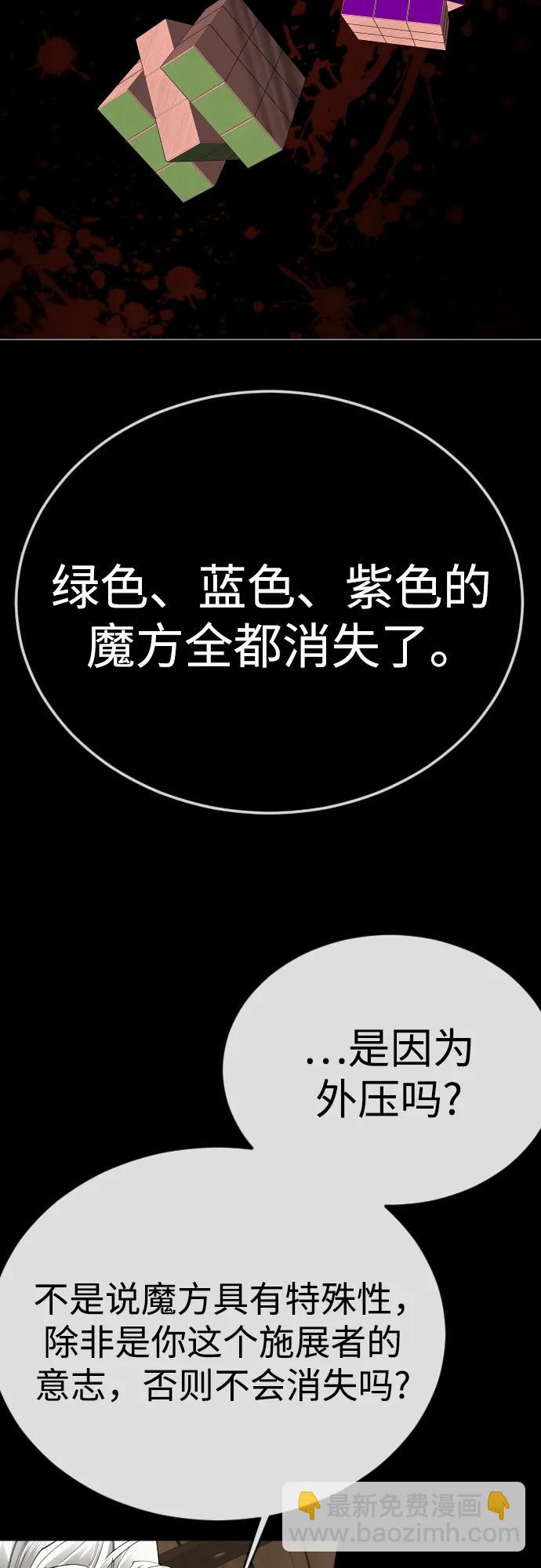 超人的時代 - [第二季] 第107話(1/2) - 7