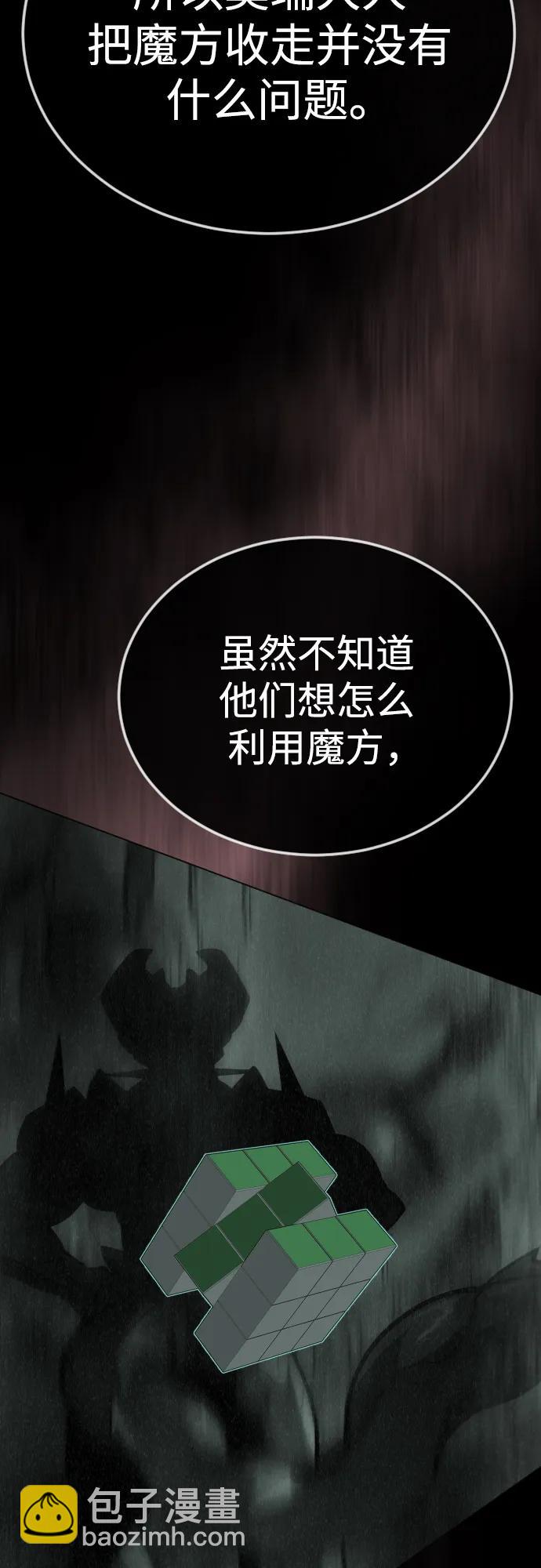 超人的時代 - [第二季] 第107話(1/2) - 6