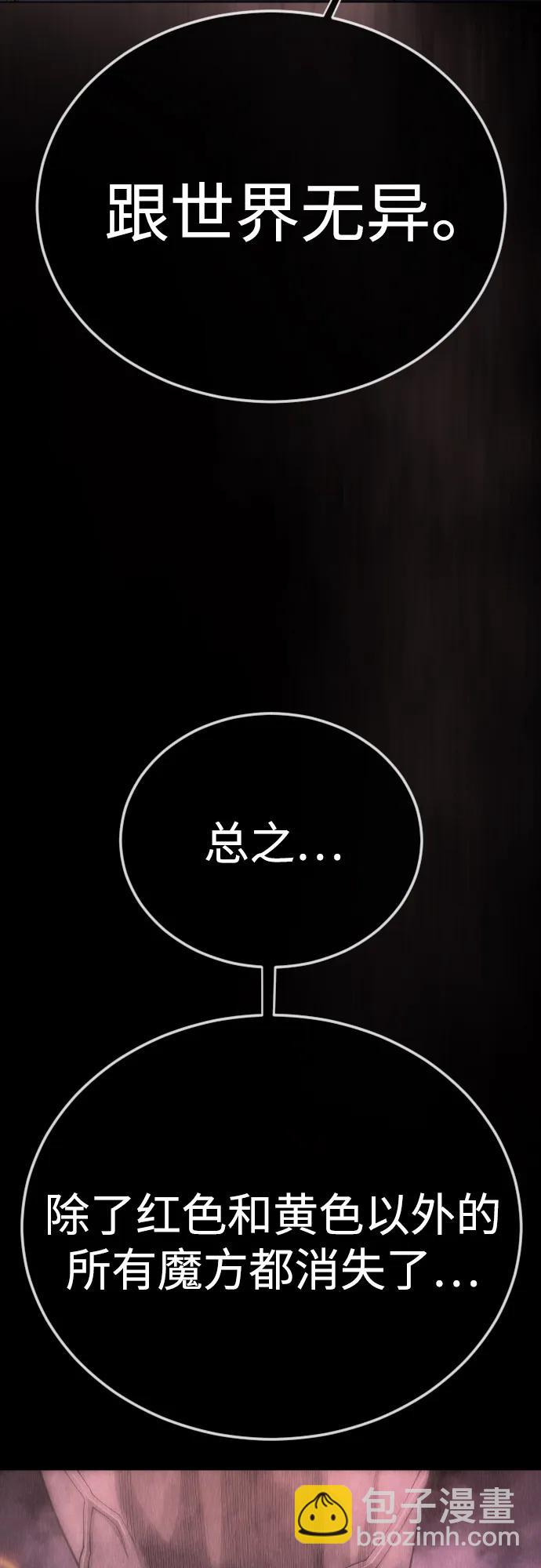 超人的時代 - [第二季] 第107話(2/2) - 6