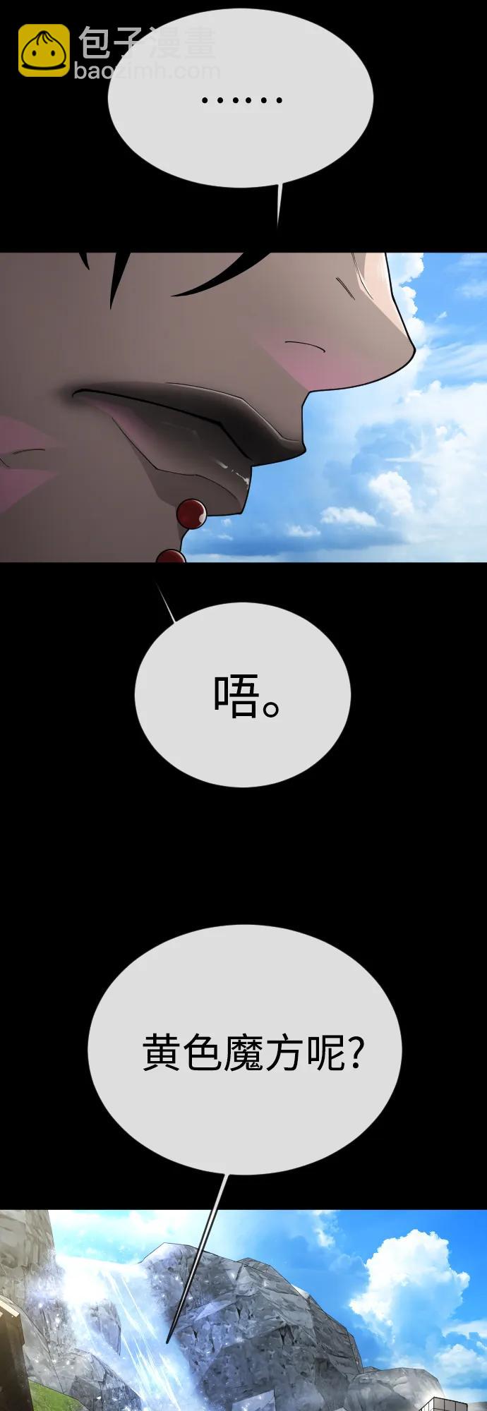 超人的時代 - [第二季] 第107話(2/2) - 8