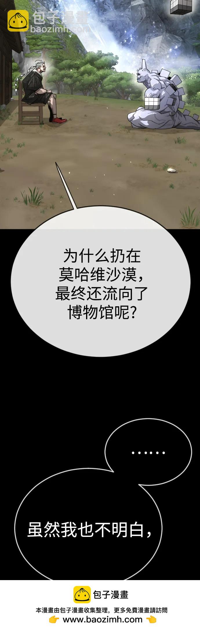 超人的時代 - [第二季] 第107話(2/2) - 1