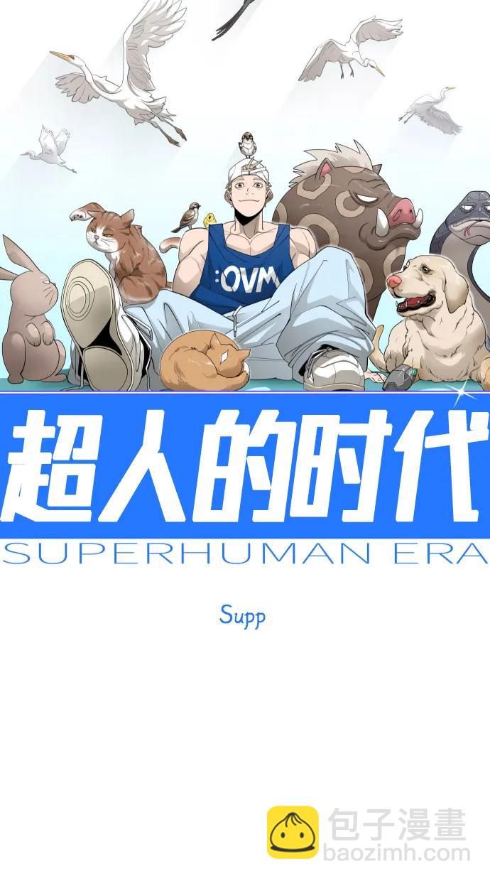 超人的時代 - [第二季] 第107話(1/2) - 6