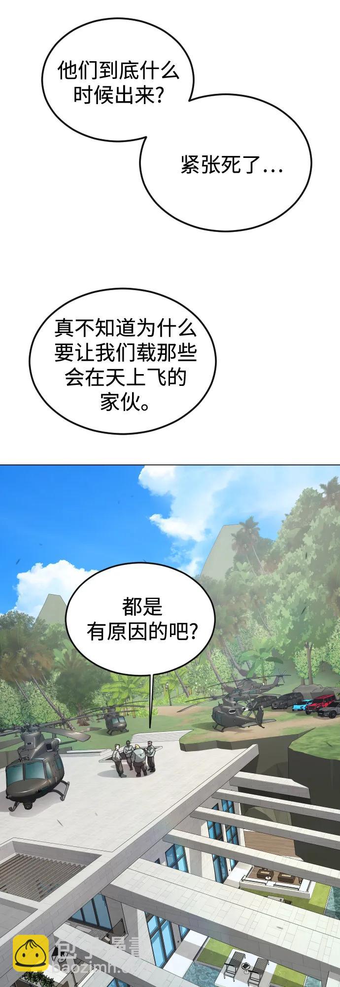 超人的時代 - [第二季] 第107話(2/2) - 1